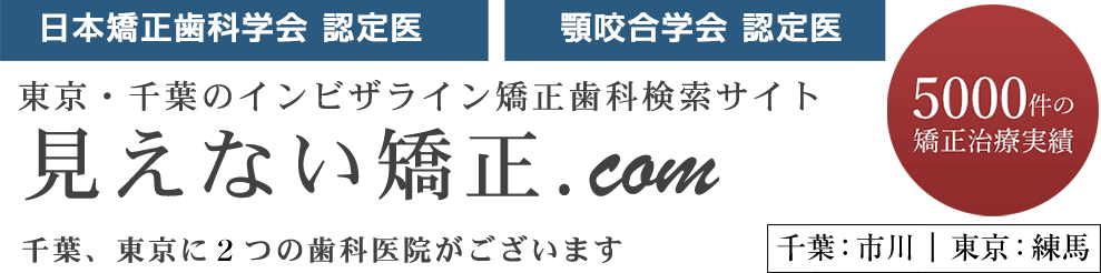 学会 日本 矯正 歯科