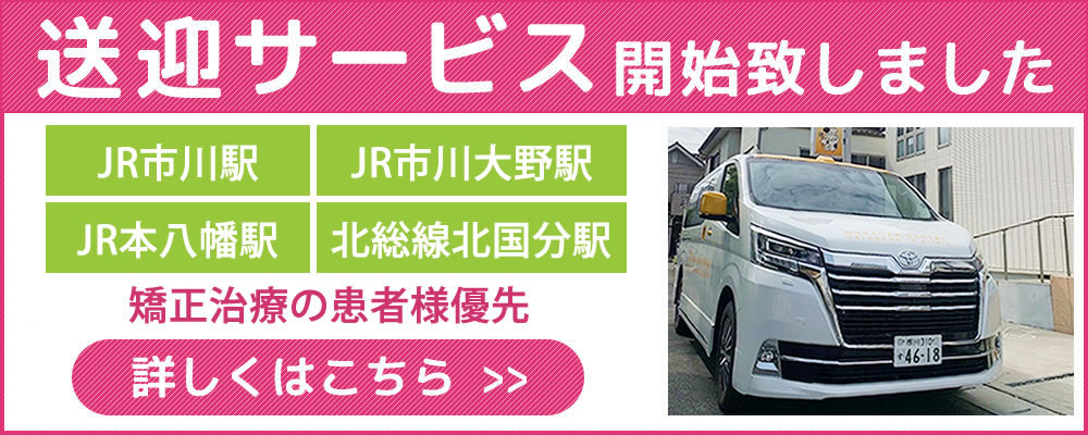 無料送迎