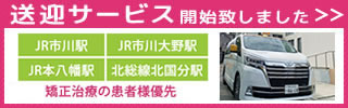 無料送迎